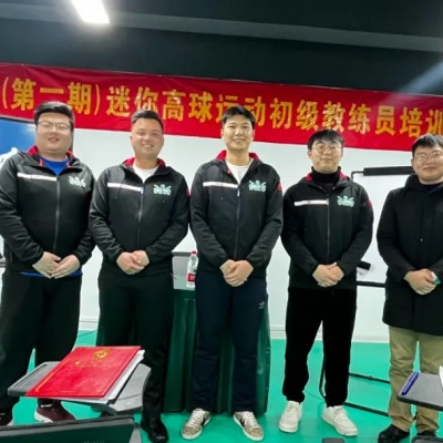 2023（第一期）迷你高球運動初級教練員培訓完美收官啦！