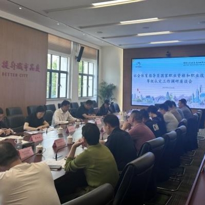 省體育局對(duì)我市社會(huì)體育指導(dǎo)員國(guó)家職業(yè)資格和職業(yè)技能等級(jí)認(rèn)定工作開(kāi)展調(diào)研