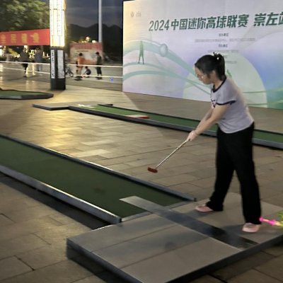 激情燃夏，共鳴奧運精神！2024中國迷你高球聯賽（崇左站）預熱友誼賽即將火爆開賽